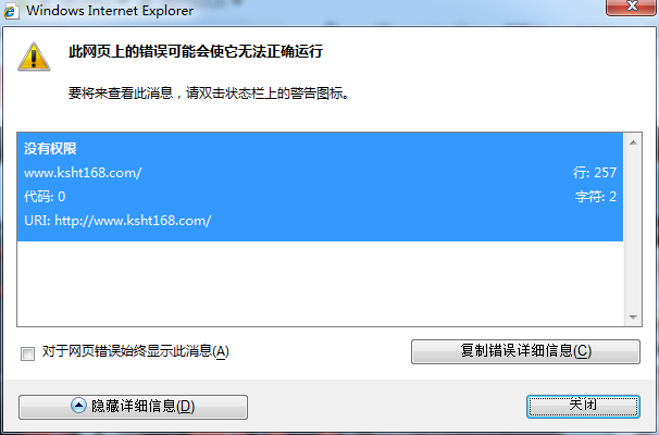 ie8提示没权限