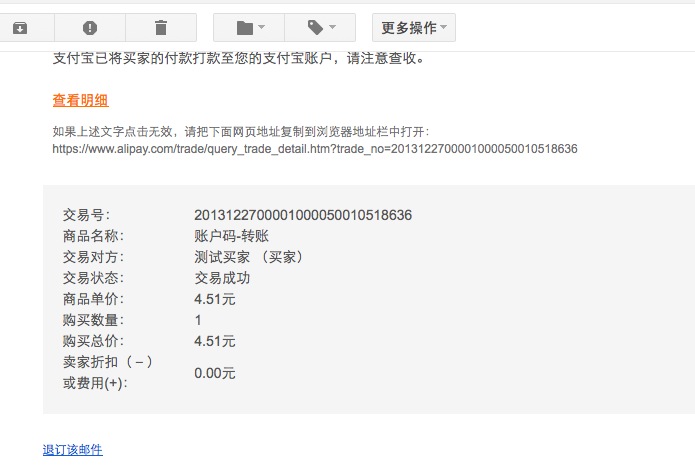 支付宝提醒邮件