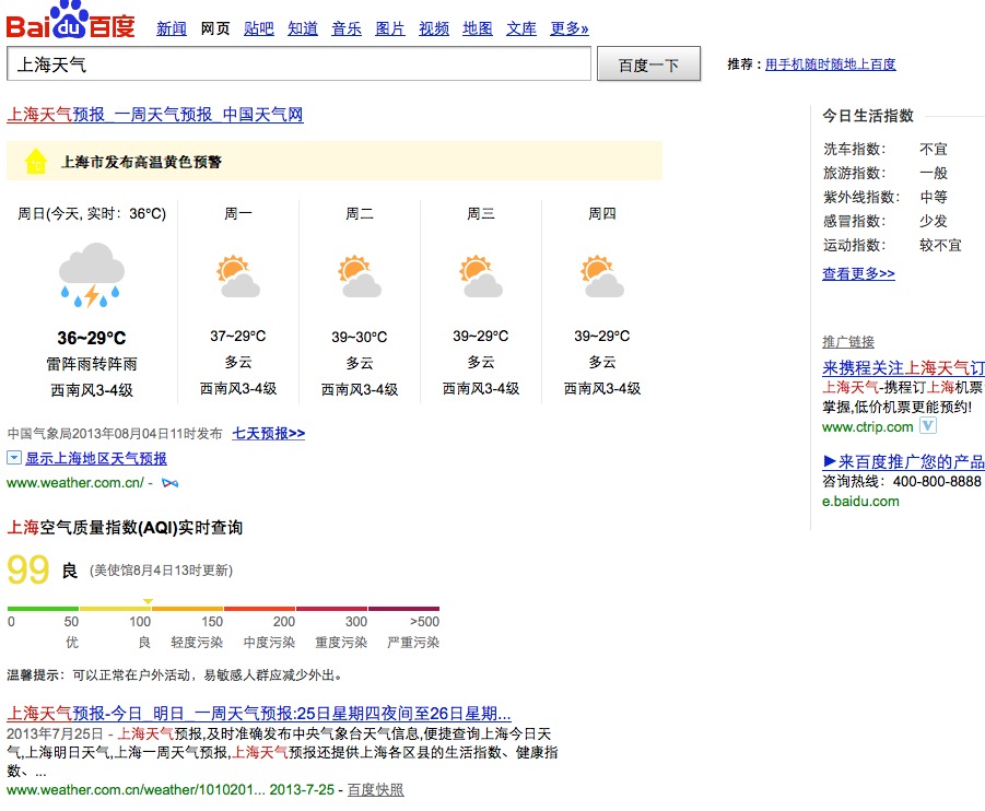 百度-上海天气